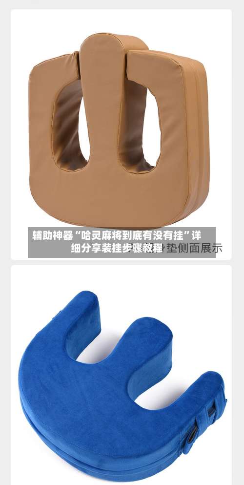 辅助神器“哈灵麻将到底有没有挂”详细分享装挂步骤教程-第2张图片