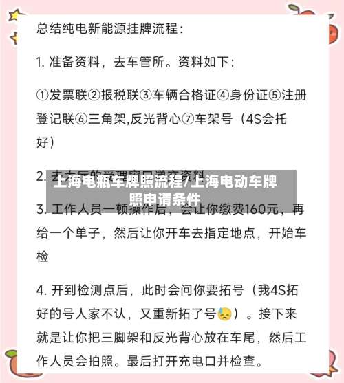 上海电瓶车牌照流程/上海电动车牌照申请条件