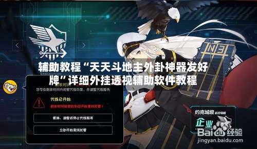 辅助教程“天天斗地主外卦神器发好牌”详细外挂透视辅助软件教程-第2张图片