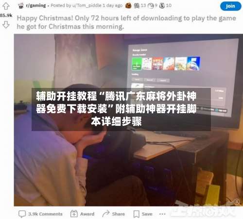 辅助开挂教程“腾讯广东麻将外卦神器免费下载安装”附辅助神器开挂脚本详细步骤-第3张图片