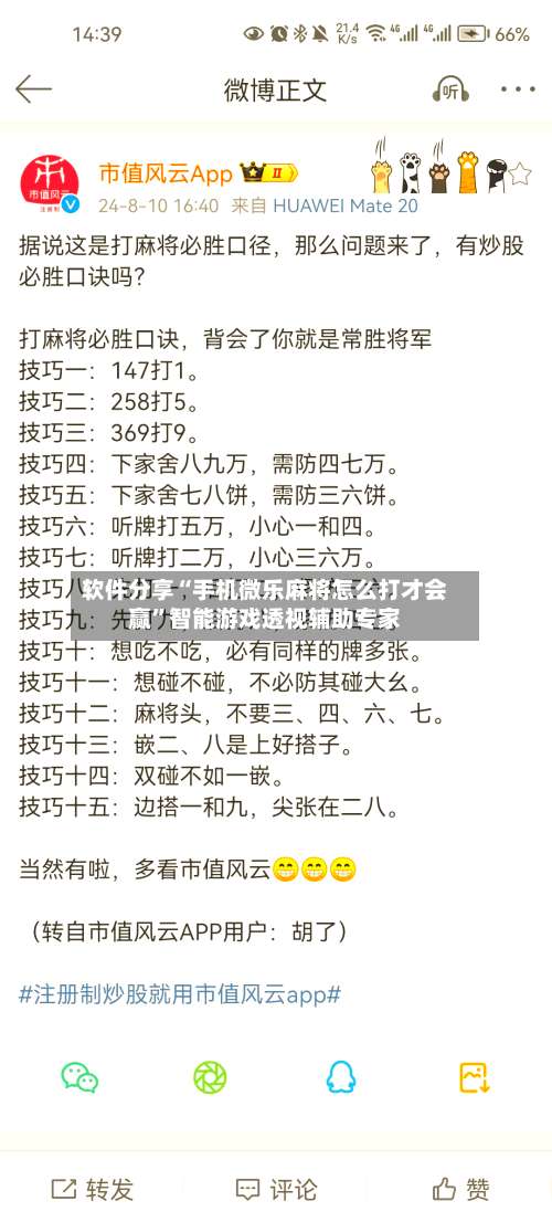 软件分享“手机微乐麻将怎么打才会赢”智能游戏透视辅助专家
