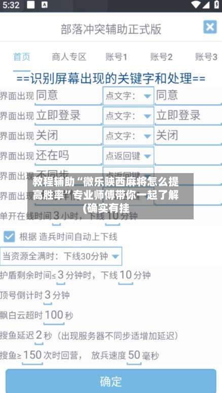 教程辅助“微乐陕西麻将怎么提高胜率”专业师傅带你一起了解(确实有挂-第2张图片