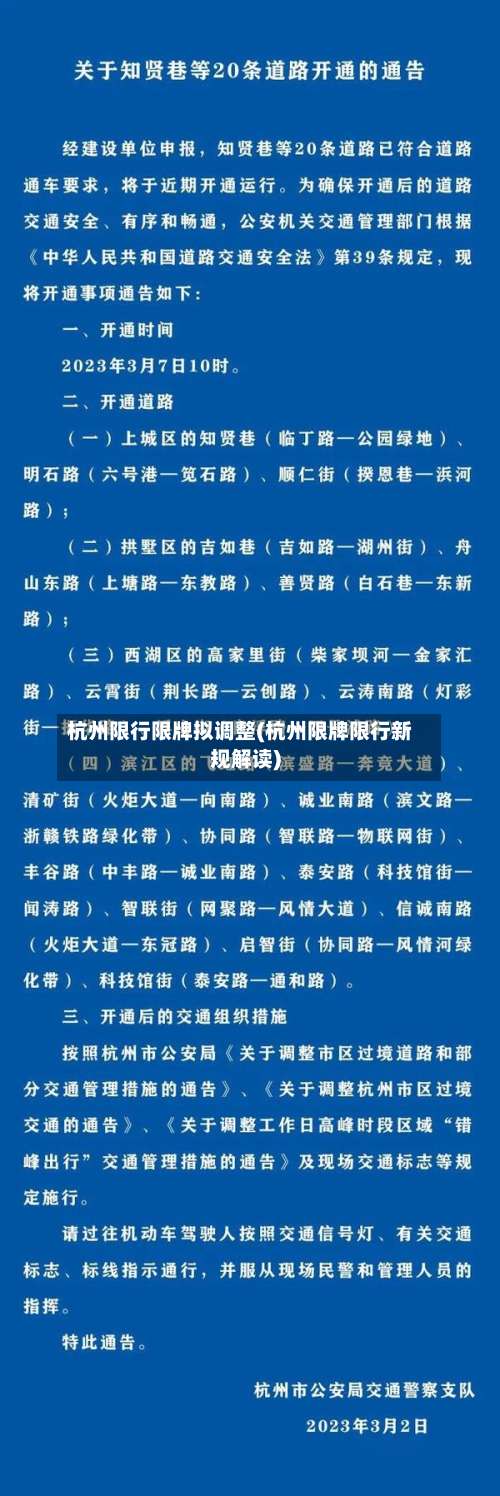 杭州限行限牌拟调整(杭州限牌限行新规解读)-第2张图片