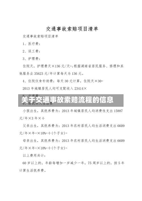 关于交通事故索赔流程的信息-第3张图片