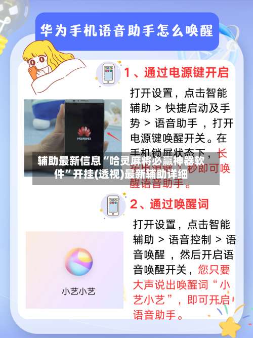 辅助最新信息“哈灵麻将必赢神器软件”开挂(透视)最新辅助详细-第2张图片