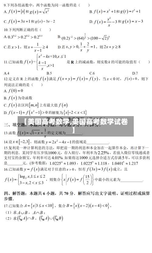 【美国高考数学,美国高考数学试卷】