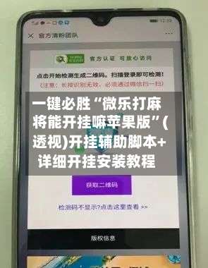 一键必胜“微乐打麻将能开挂嘛苹果版”(透视)开挂辅助脚本+详细开挂安装教程-第3张图片