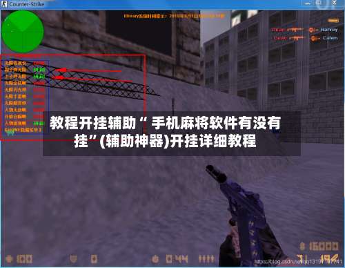 教程开挂辅助“ 手机麻将软件有没有挂	”(辅助神器)开挂详细教程-第3张图片