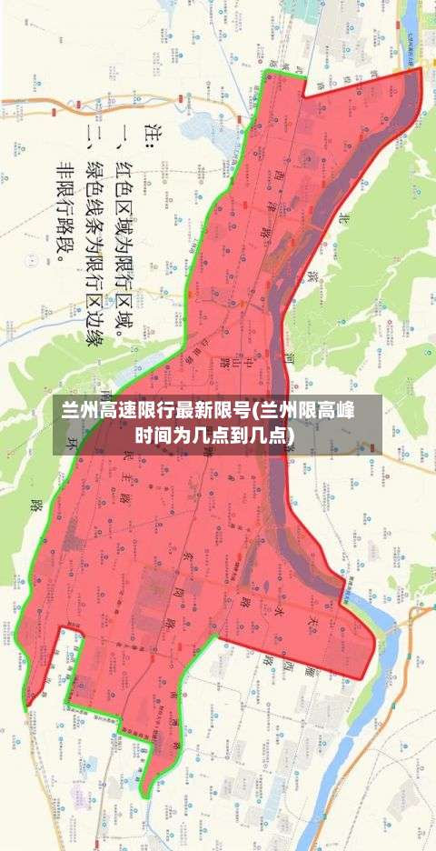 兰州高速限行最新限号(兰州限高峰时间为几点到几点)-第3张图片