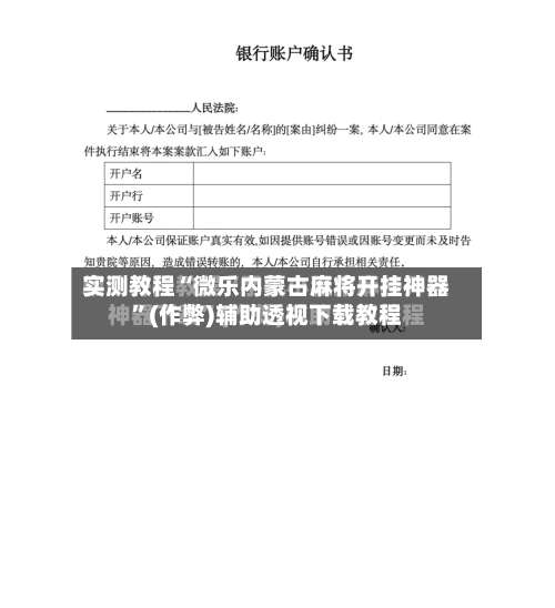 实测教程“微乐内蒙古麻将开挂神器”(作弊)辅助透视下载教程-第2张图片
