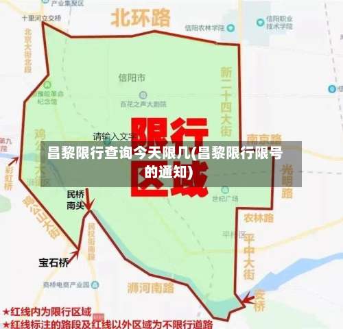 昌黎限行查询今天限几(昌黎限行限号的通知)-第3张图片
