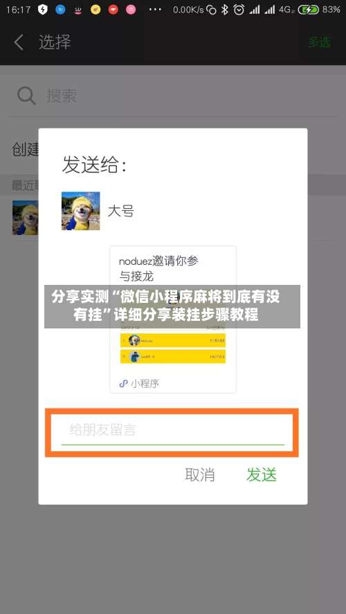 分享实测“微信小程序麻将到底有没有挂”详细分享装挂步骤教程