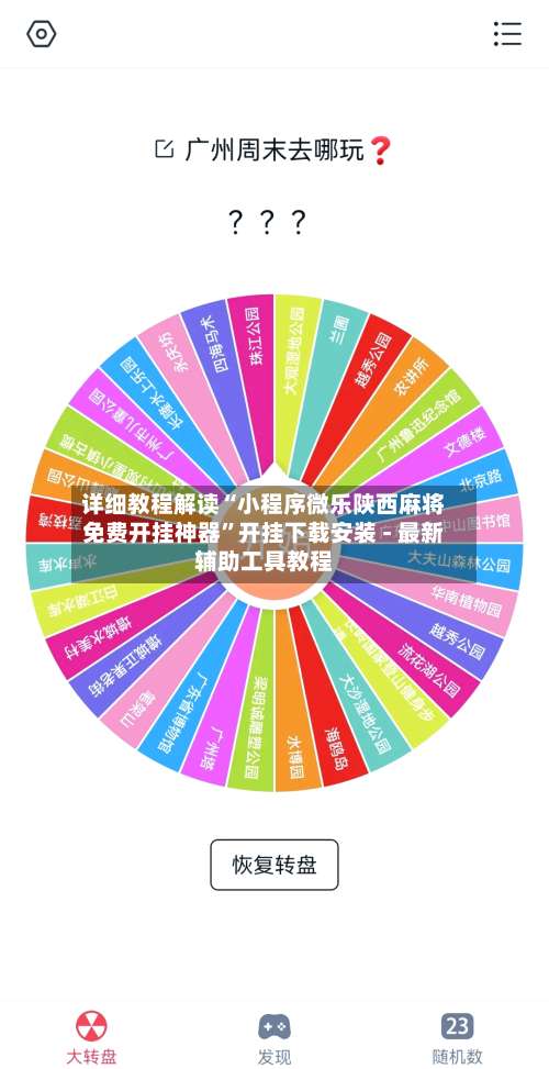 详细教程解读“小程序微乐陕西麻将免费开挂神器	”开挂下载安装 - 最新辅助工具教程-第3张图片
