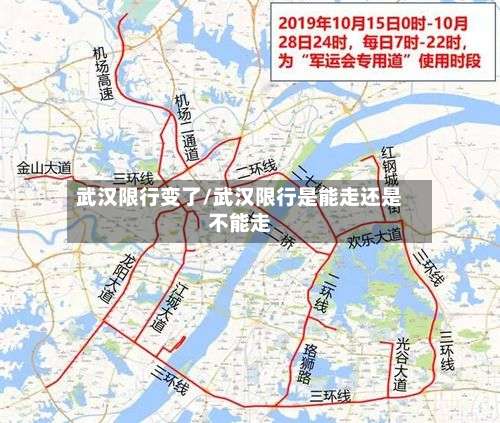 武汉限行变了/武汉限行是能走还是不能走
