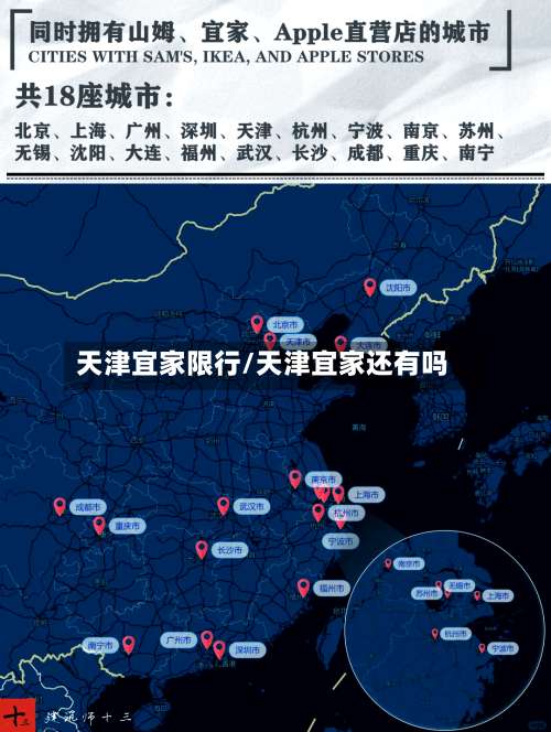 天津宜家限行/天津宜家还有吗