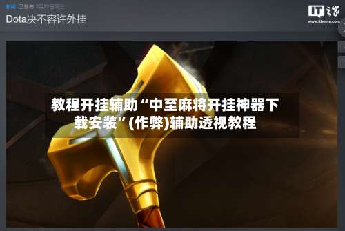 教程开挂辅助“中至麻将开挂神器下载安装	”(作弊)辅助透视教程-第3张图片