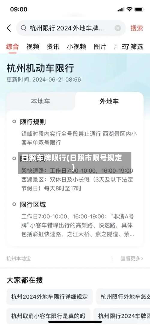 日照车牌限行(日照市限号规定)-第2张图片