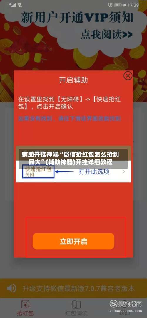 辅助开挂神器“微信抢红包怎么抢到最大”(辅助神器)开挂详细教程