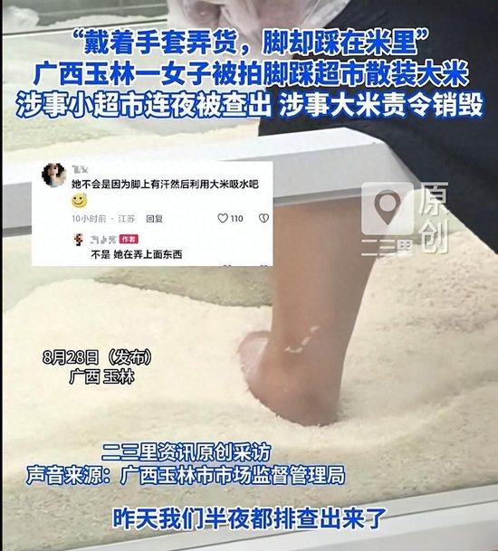 广西玉林一超市员工光脚踩进散装大米里，网友：爱买散装大米的人天塌了！